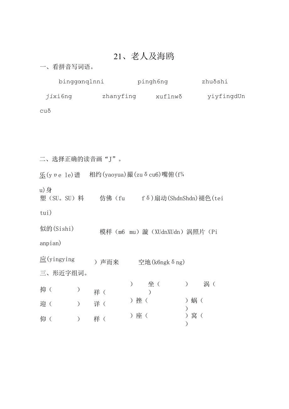 21老人与海鸥练习题.docx_第1页