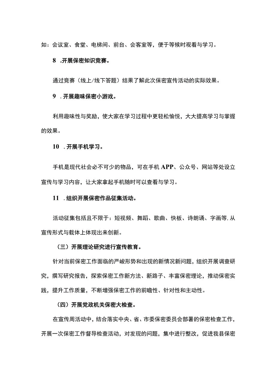 关于开展保密法制宣传周活动的实施方案.docx_第3页