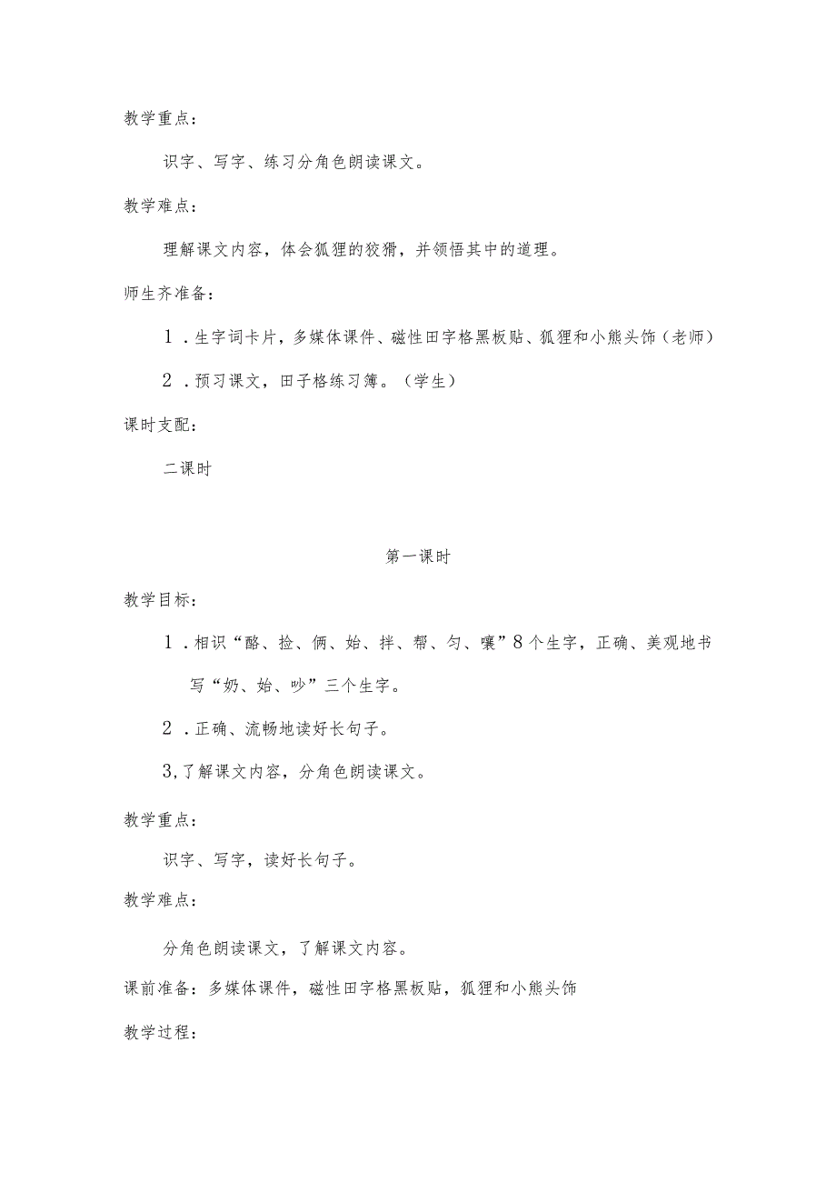 22 狐狸分奶酪教学设计(优).docx_第2页