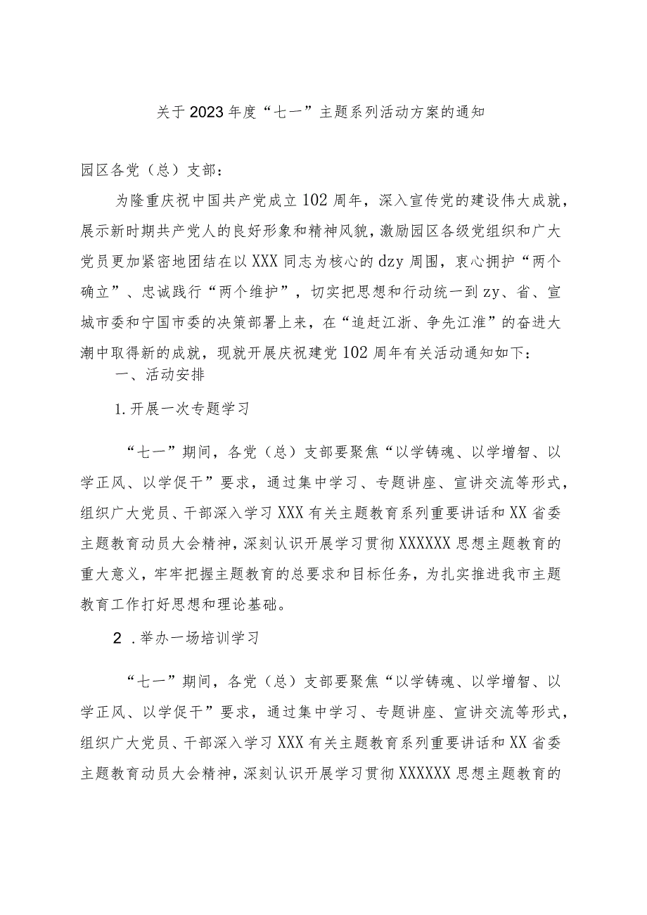 2023年度“七一”主题系列活动方案的通知.docx_第1页