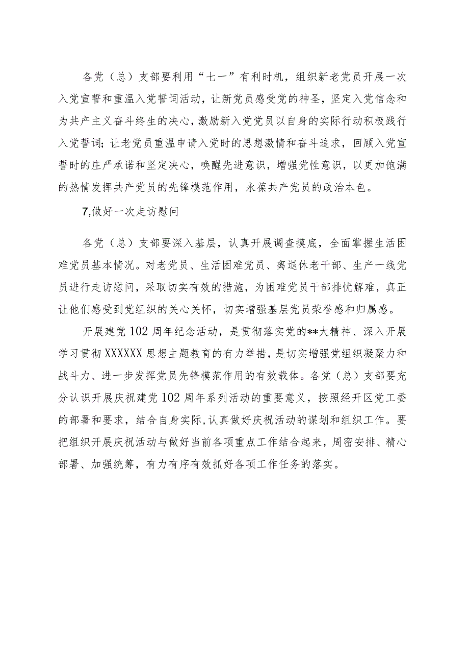 2023年度“七一”主题系列活动方案的通知.docx_第3页