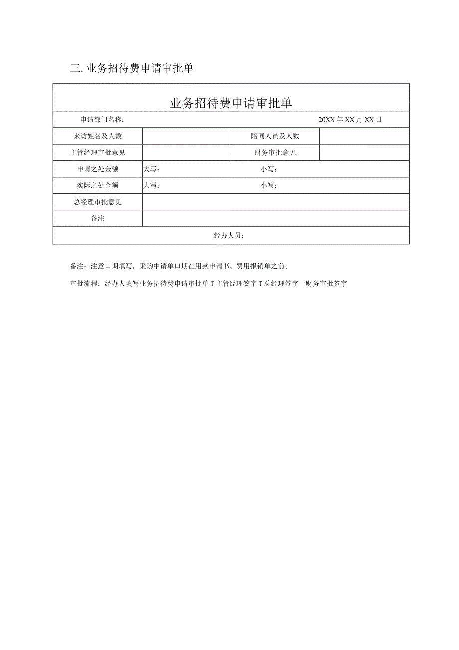 用款申请单及审批流程.docx_第2页