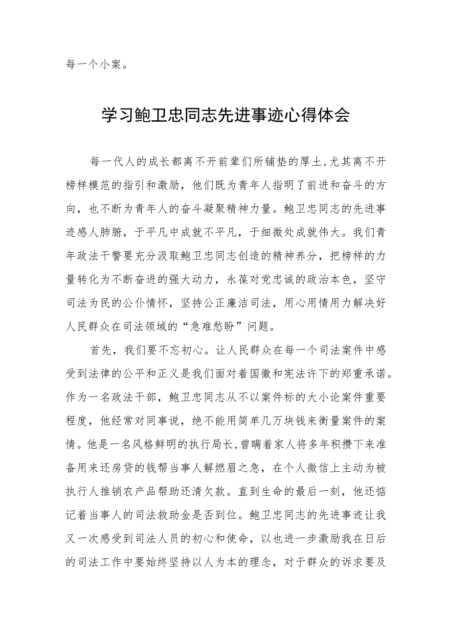 学习鲍卫忠同志先进事迹心得体会发言稿五篇合集.docx_第2页