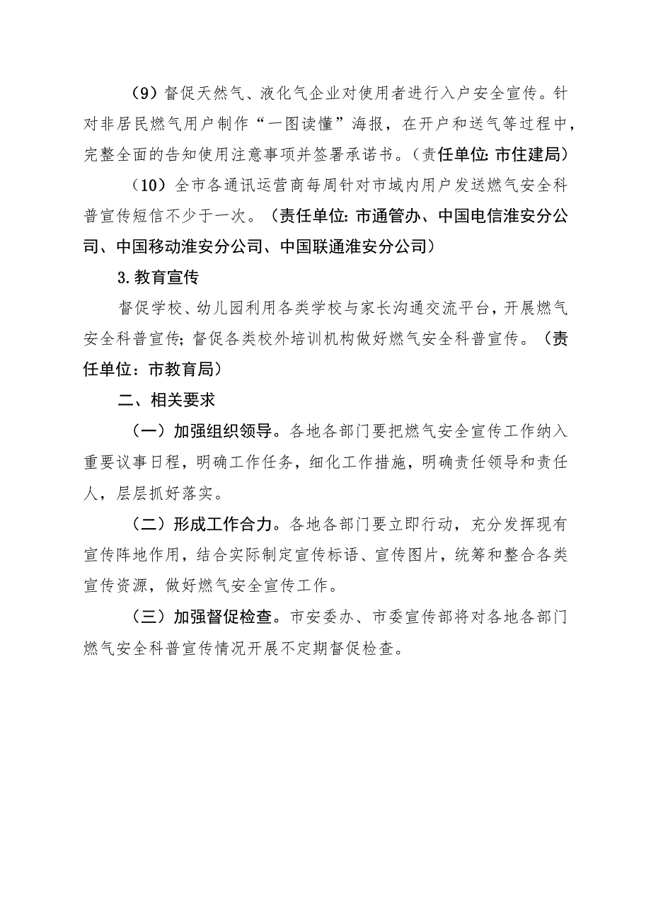 淮安市加强燃气安全科普宣传工作方案.docx_第3页