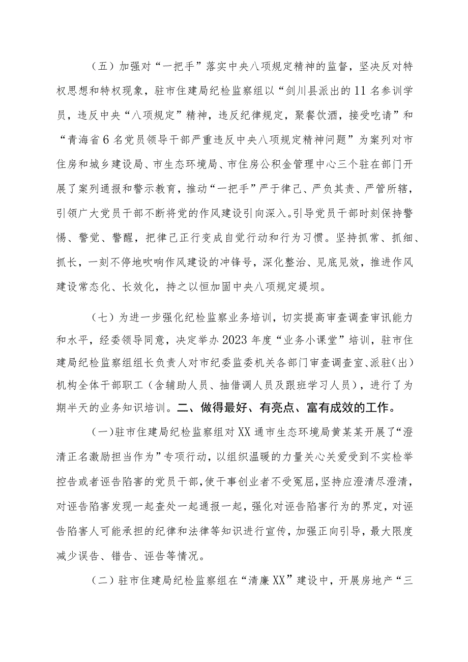 纪检监察组半年工作总结.docx_第2页