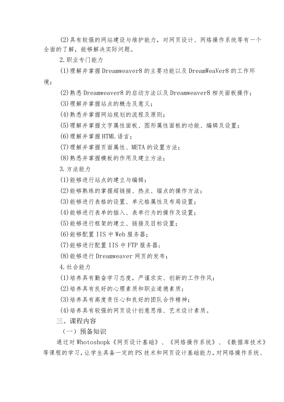 中等职业学校《网站建设与维护》课程标准.docx_第2页