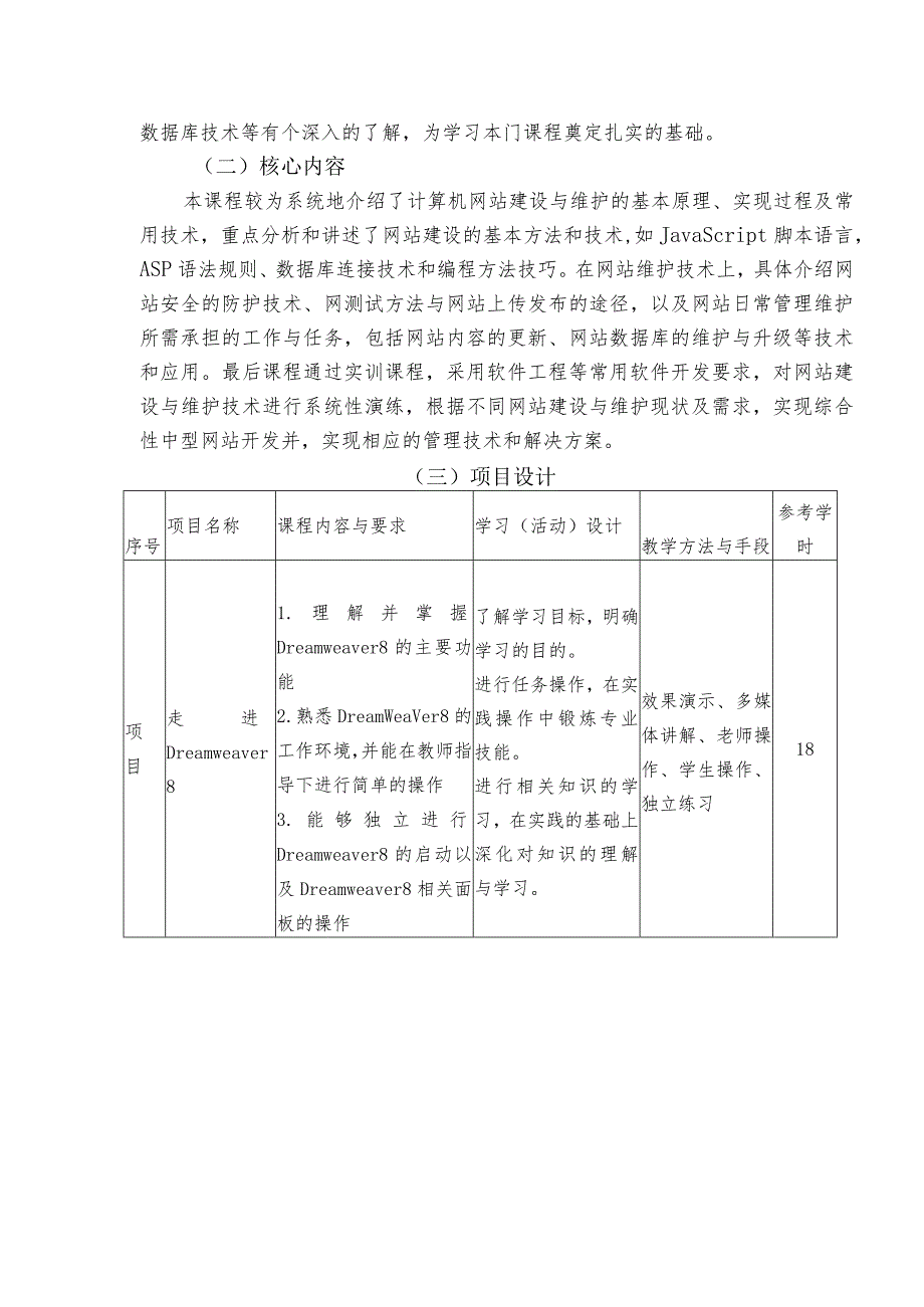 中等职业学校《网站建设与维护》课程标准.docx_第3页