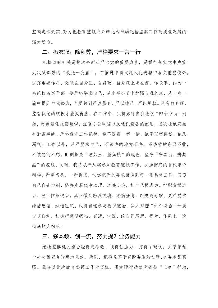 2023学习纪检监察干部队伍教育整顿动员部署会议精神的研讨发言范文精选（3篇）.docx_第2页