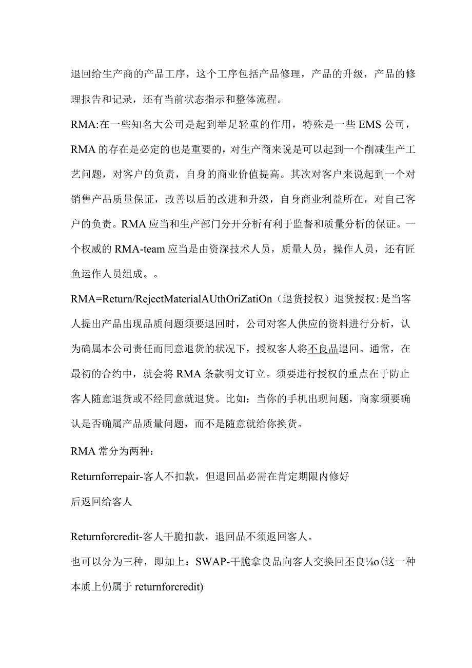 RMA客户退货流程处理.docx_第2页