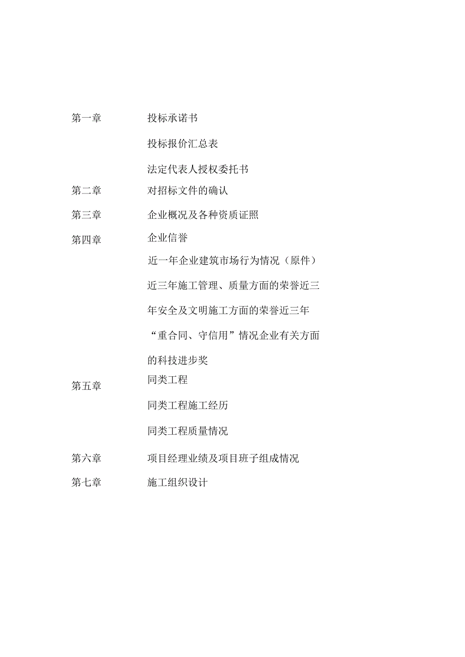 某某污水处理厂招投标资料.docx_第1页