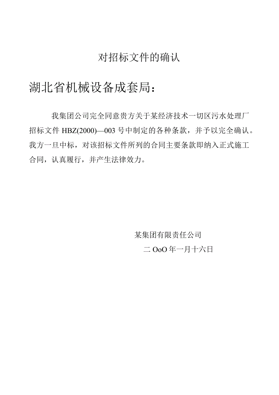 某某污水处理厂招投标资料.docx_第3页