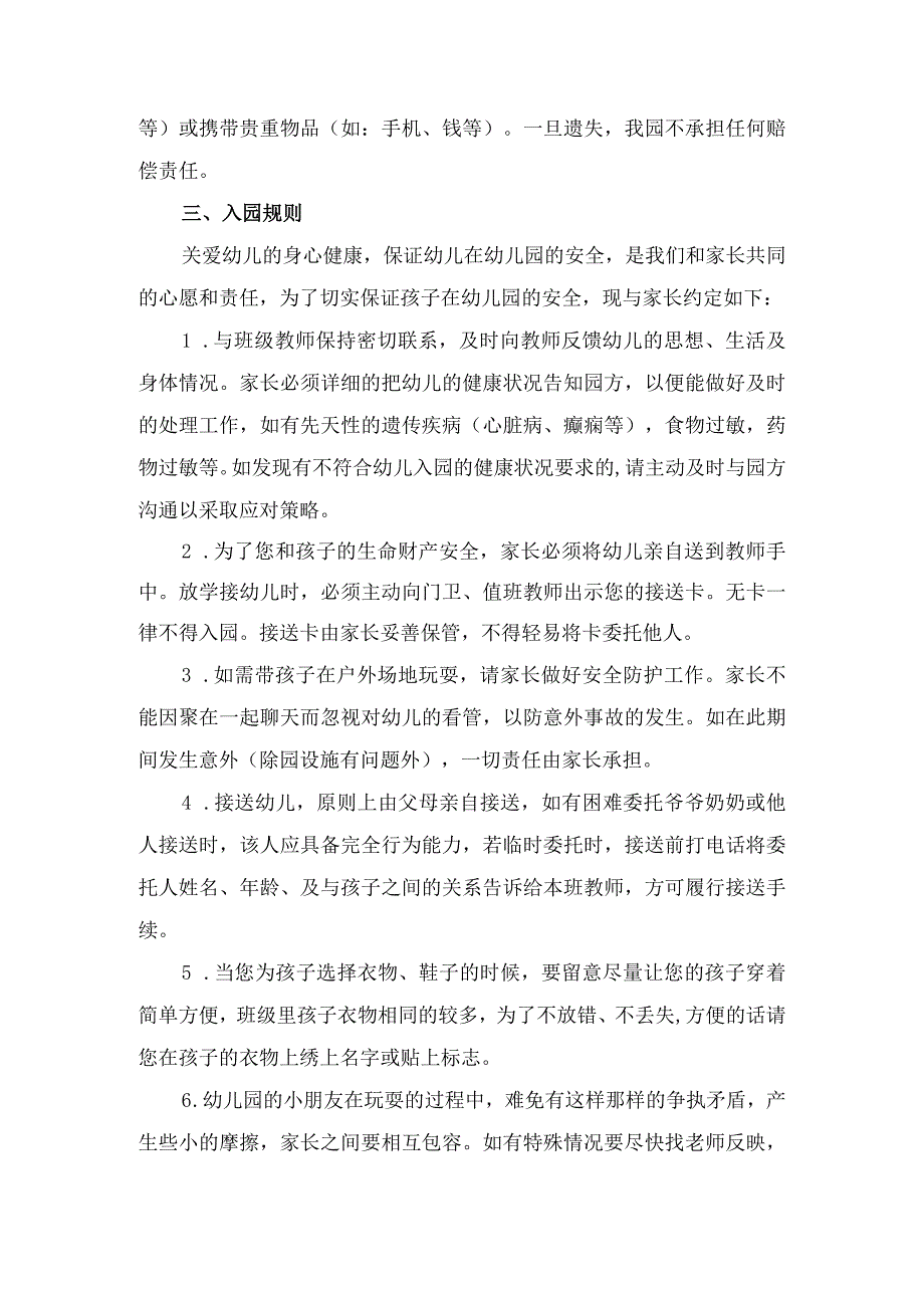 幼儿入园协议书.docx_第2页