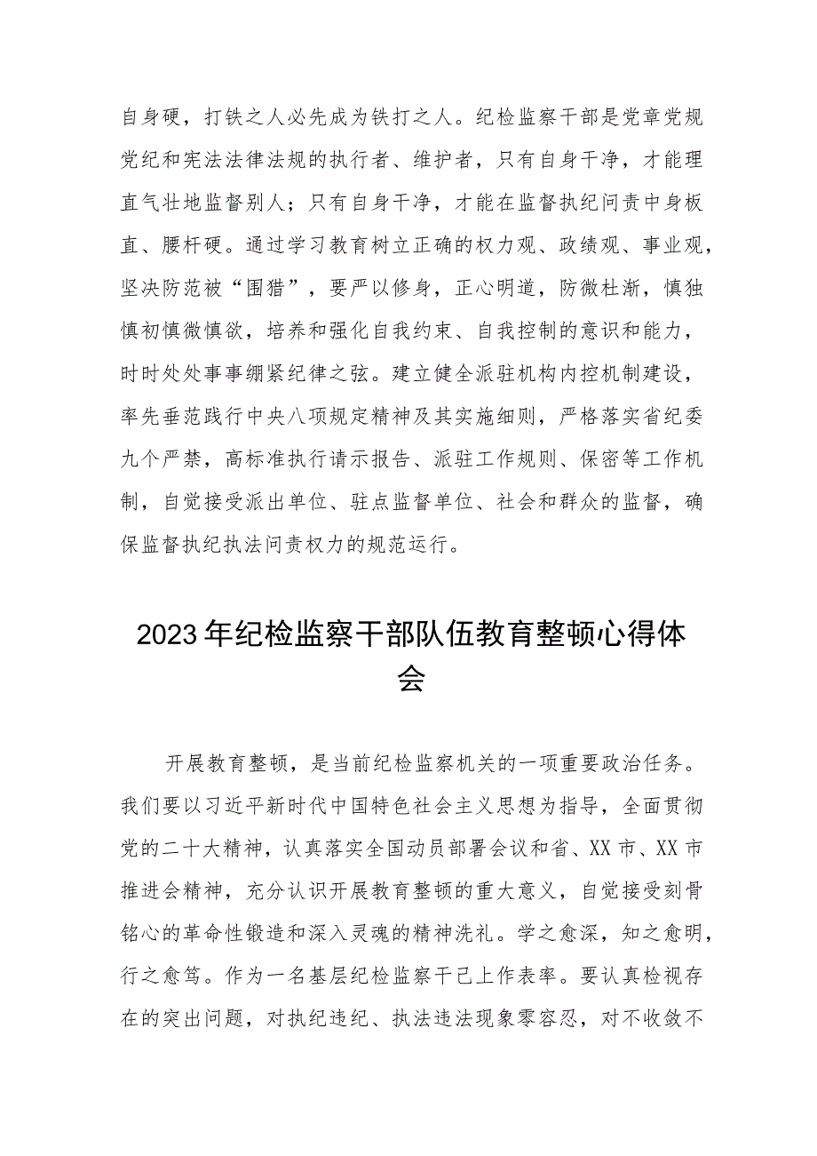 全国纪检监察干部队伍教育整顿心得体会自我剖发言材料八篇.docx_第1页