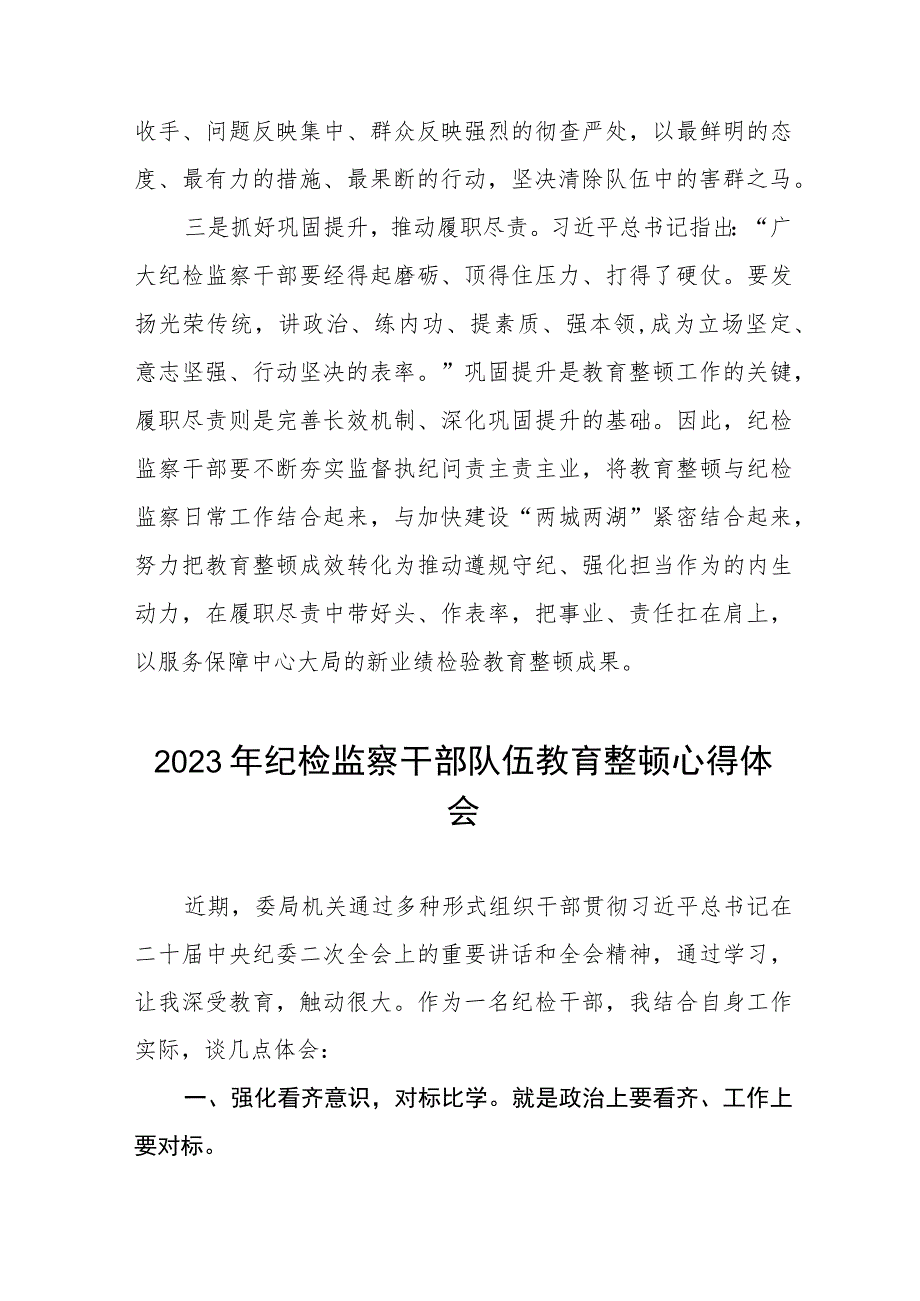 全国纪检监察干部队伍教育整顿心得体会自我剖发言材料八篇.docx_第2页