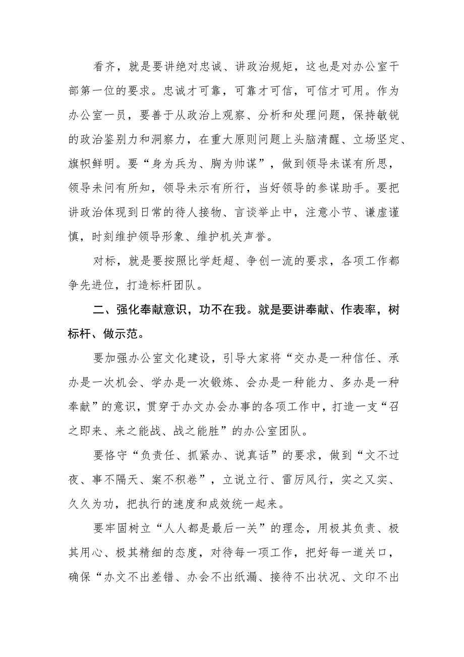 全国纪检监察干部队伍教育整顿心得体会自我剖发言材料八篇.docx_第3页