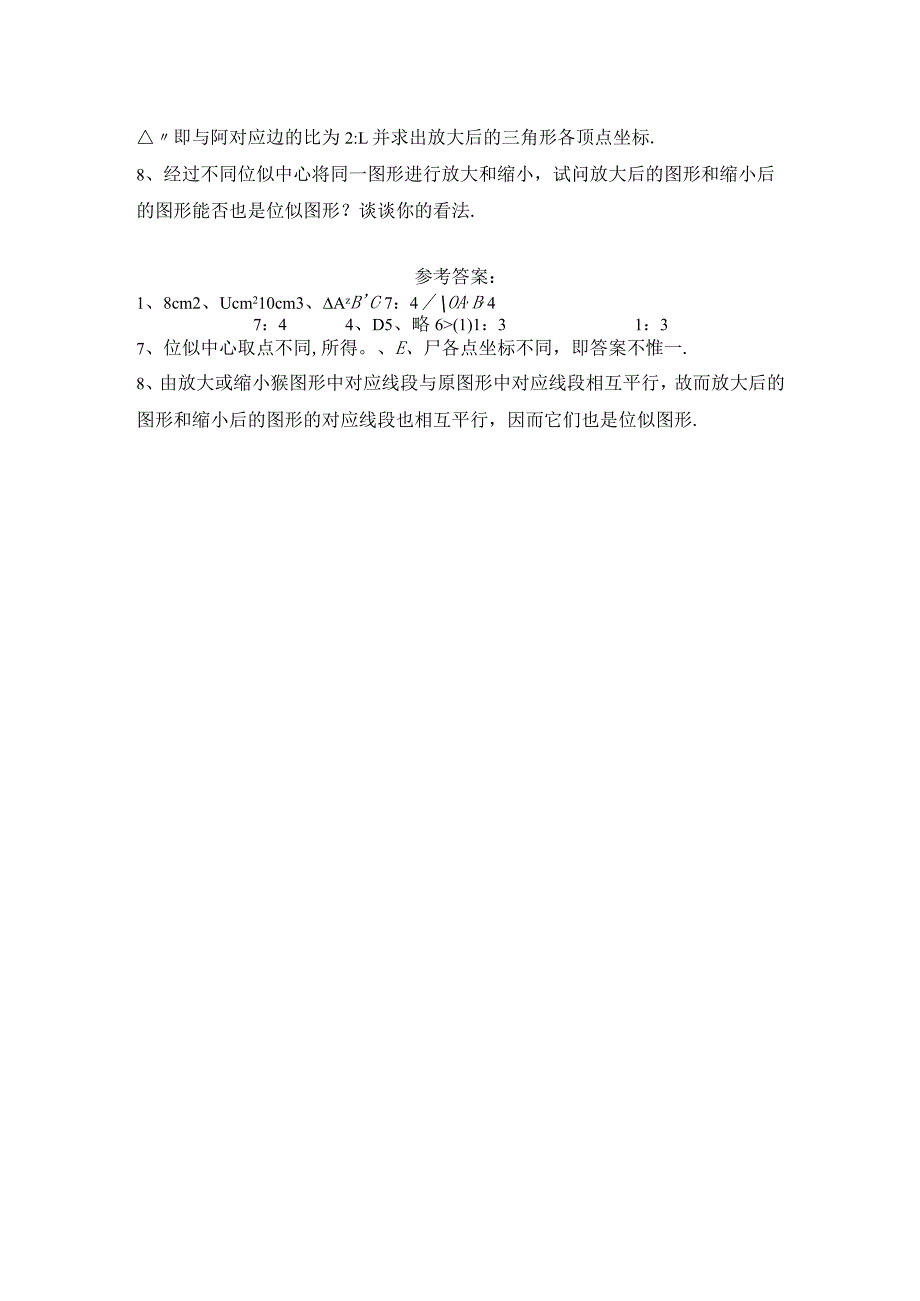 27.3位似练习题及答案.docx_第2页