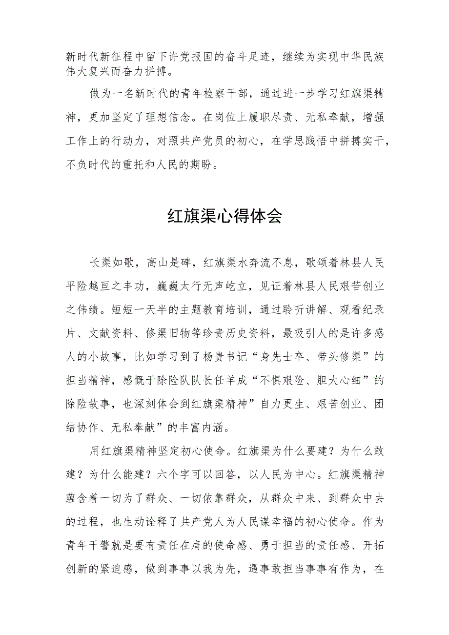 弘扬红旗渠精神主题教育活动心得体会八篇.docx_第2页