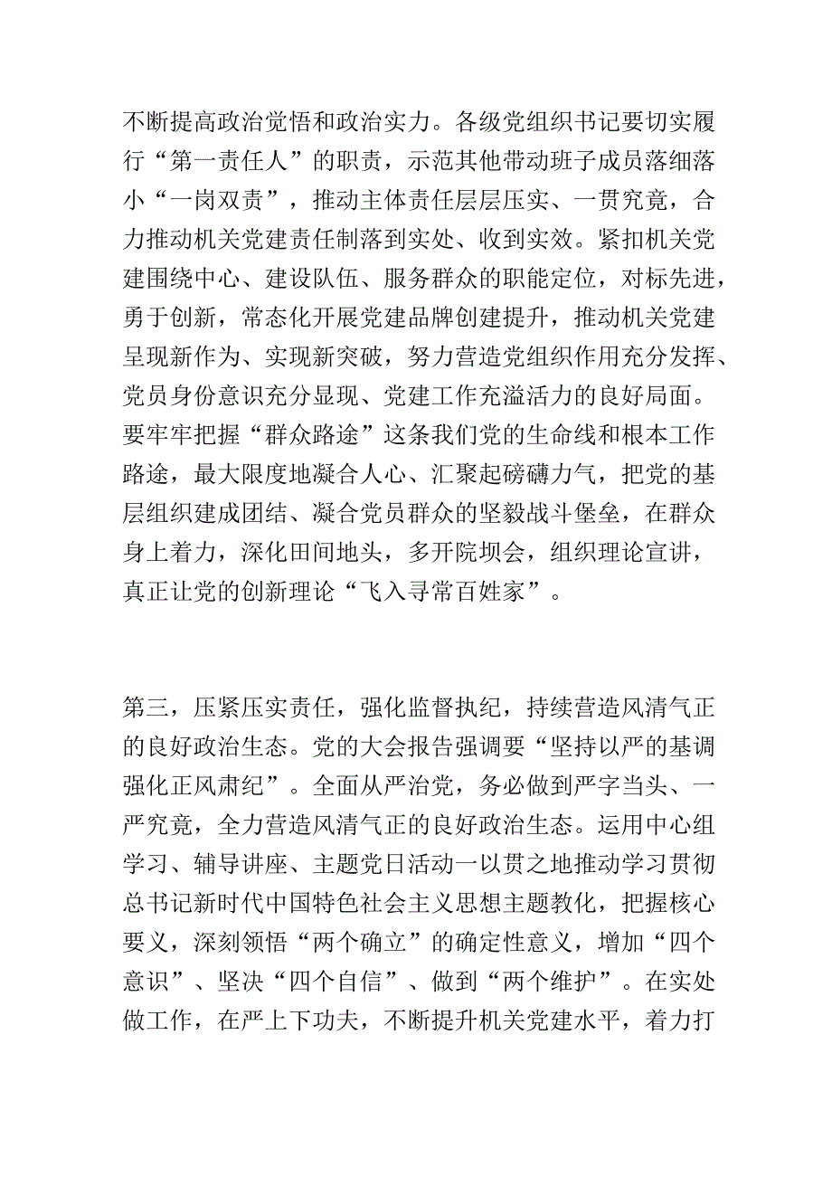 在局机关2023年党建暨党风廉政建设工作会议上的讲话.docx_第3页