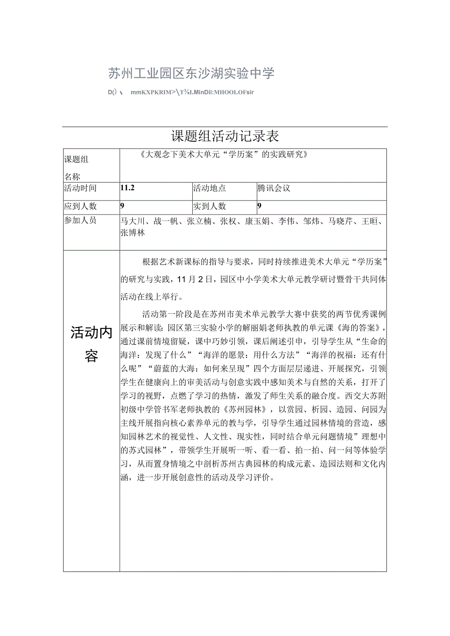 课题组活动记录表.docx_第1页