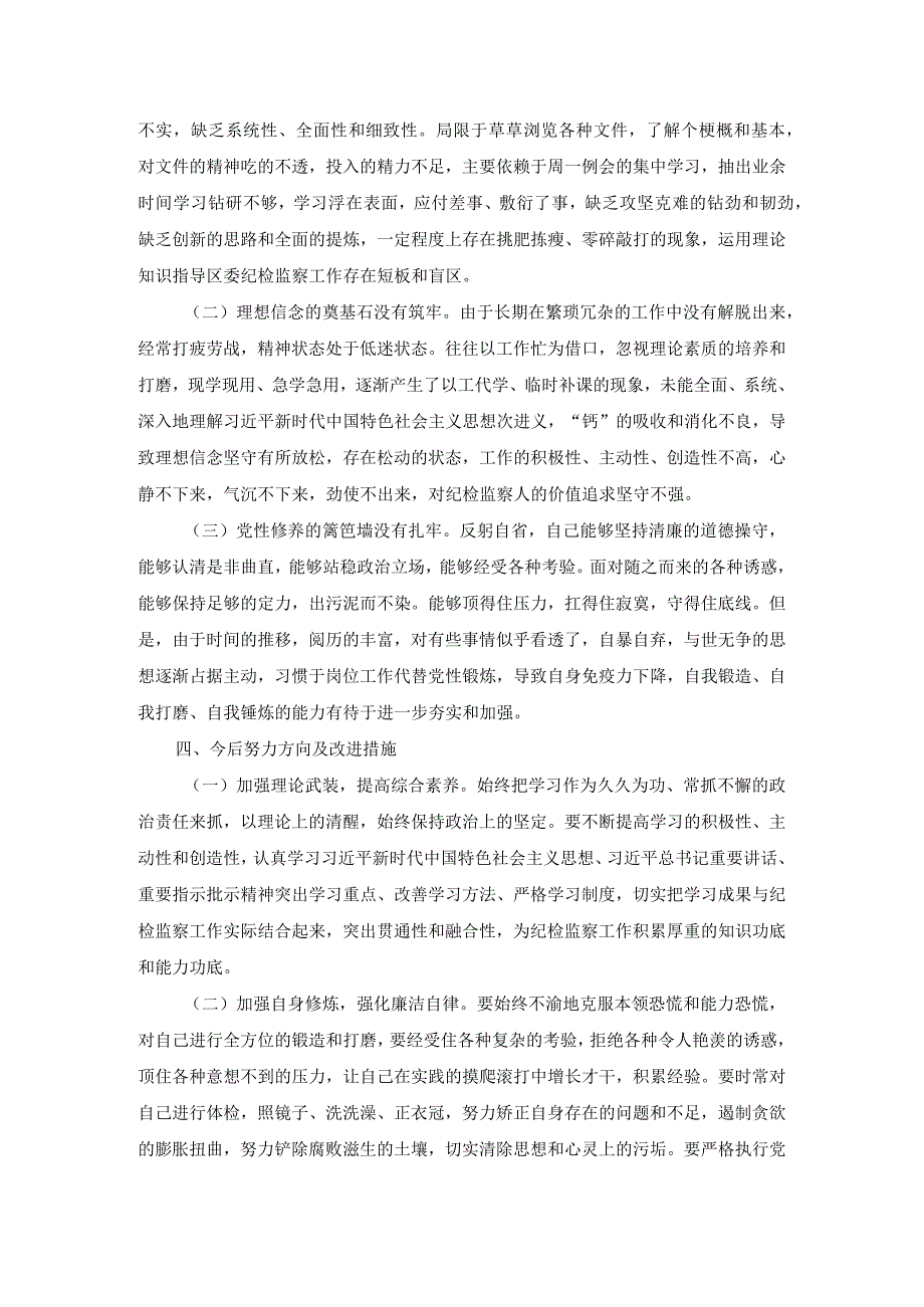 开展纪检监察干部队伍教育整顿党性分析材料一.docx_第3页