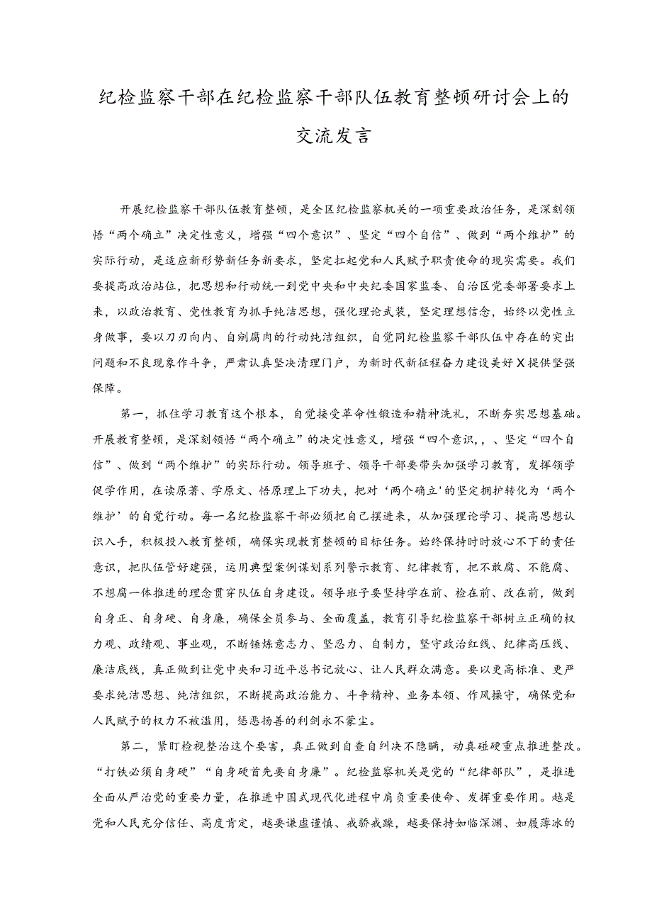 （2篇）2023年纪检监察机关深化运用“四种形态”心得体会.docx_第3页