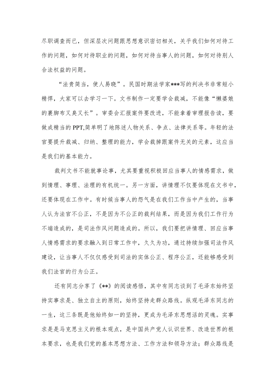 2023年法院院长在青年干警读书分享会上讲话.docx_第2页