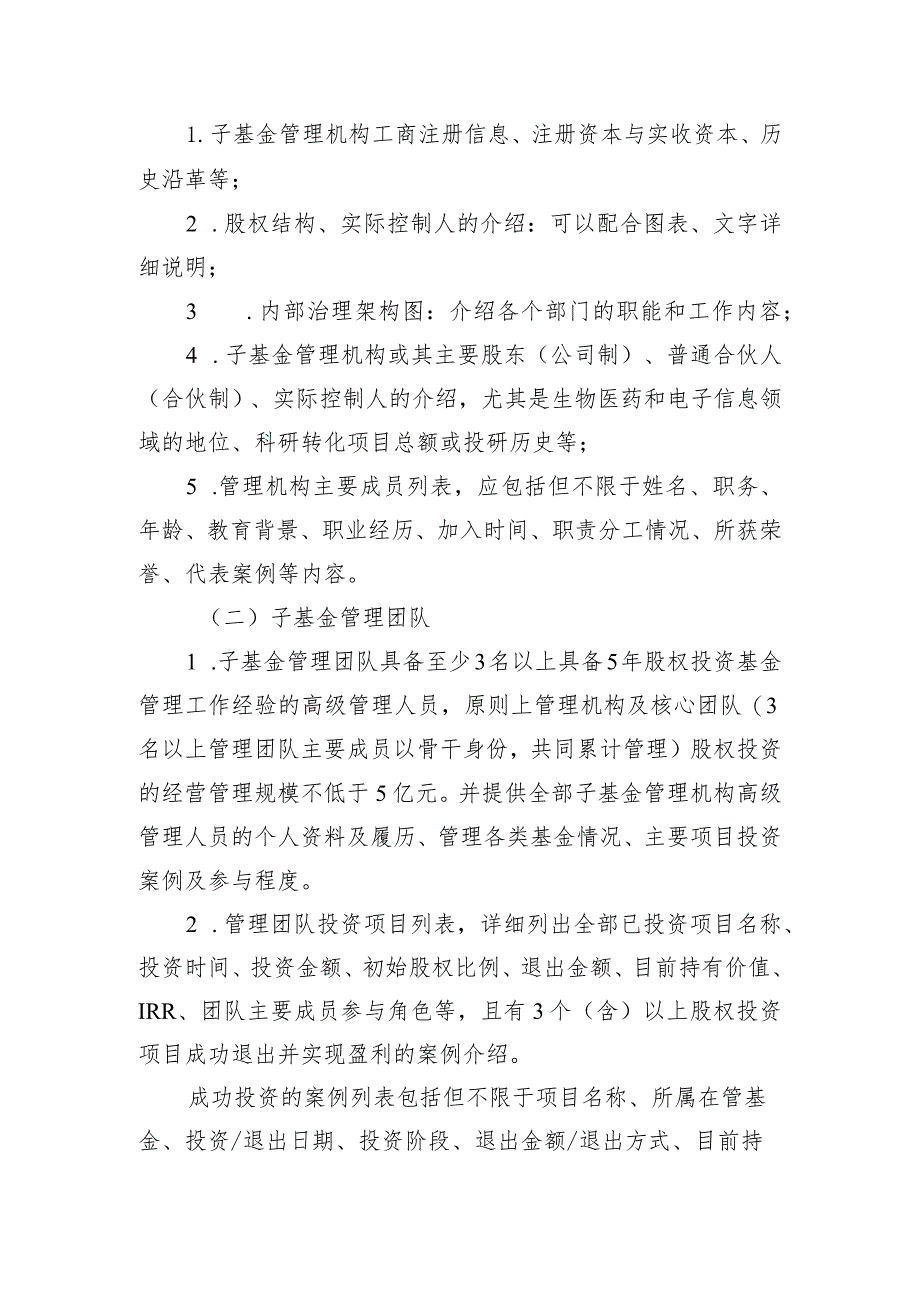 石家庄市主导产业发展基金子基金设立申报方案.docx_第2页