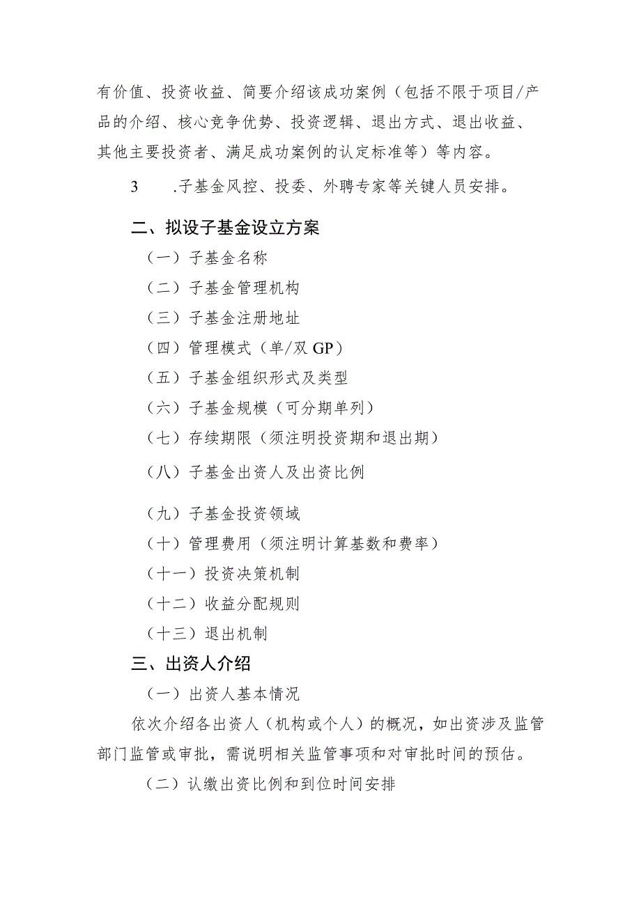 石家庄市主导产业发展基金子基金设立申报方案.docx_第3页