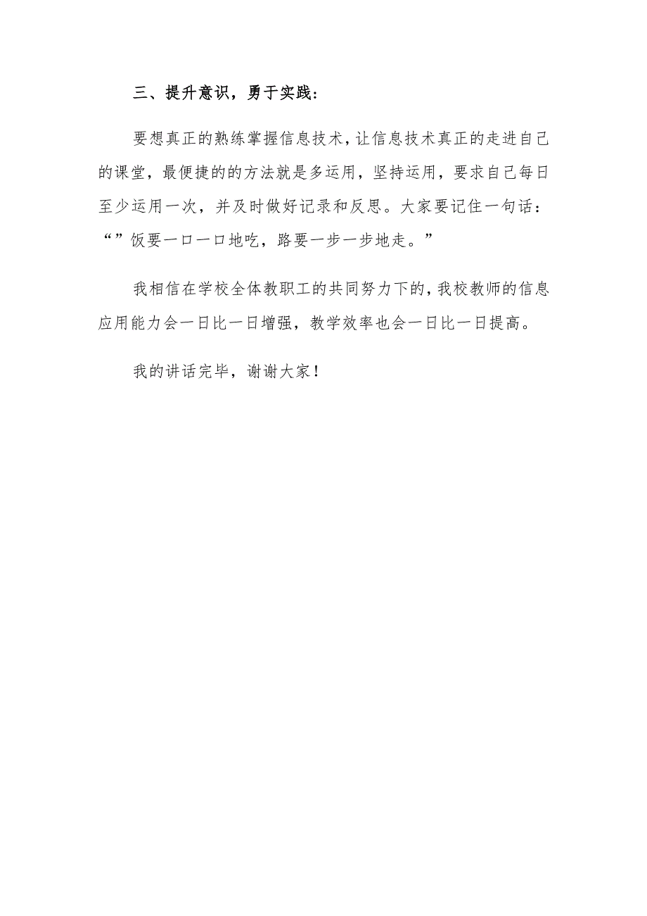 校长讲话稿——提升小学教师的信息技术水平.docx_第2页