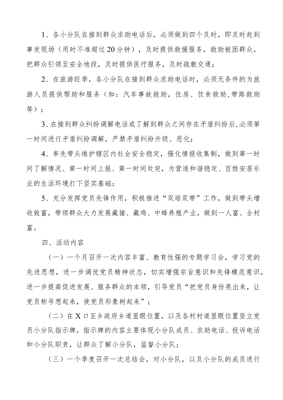 乡镇成立党员服务小分队活动实施方案工作.docx_第2页