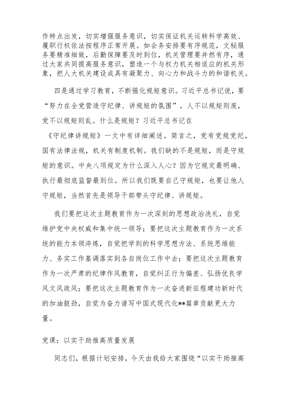 副主任在市人大机关专题读书班上的研讨发言材料.docx_第3页