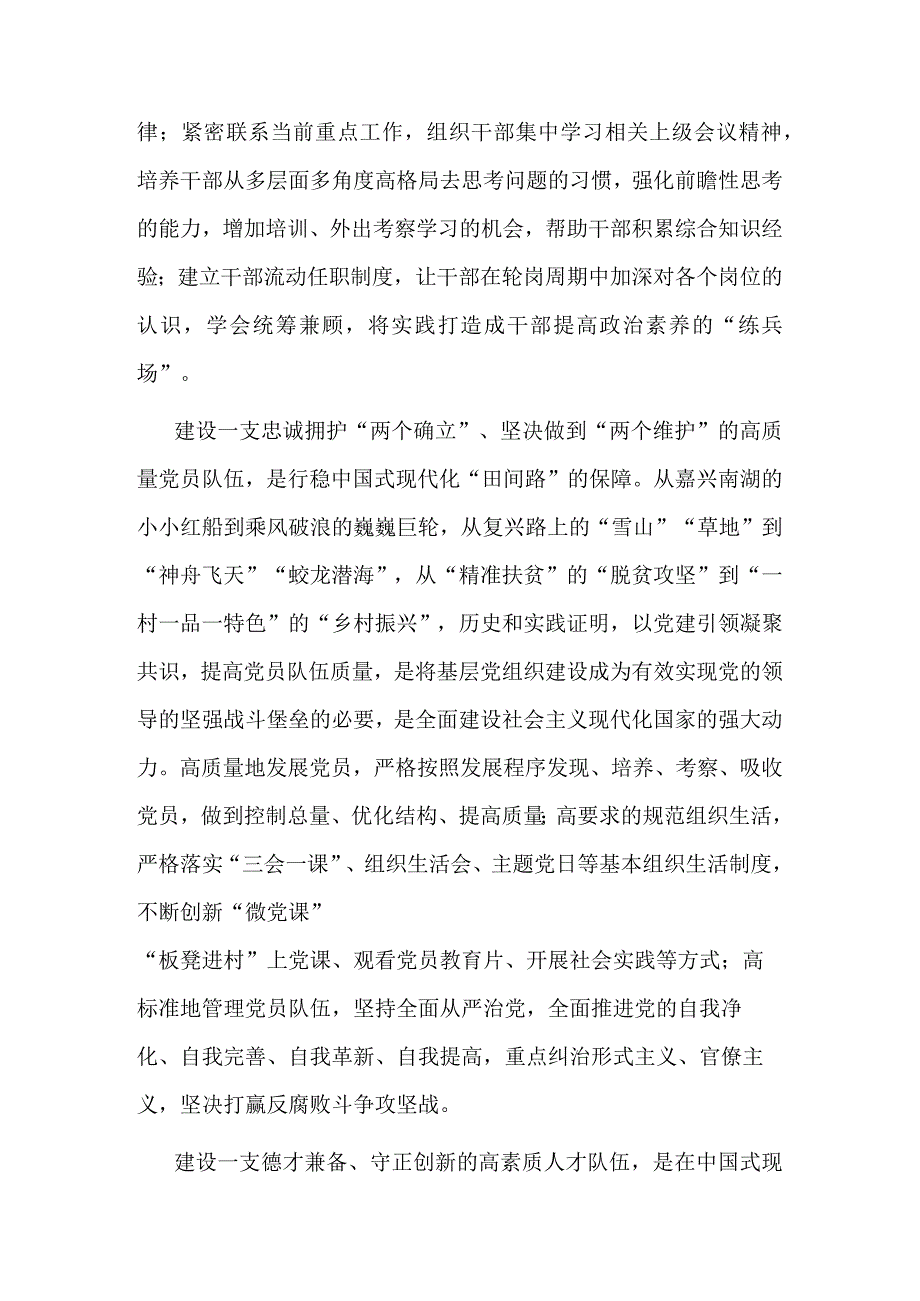 在镇党委理论中心组专题学习研讨交流会上的发言材料.docx_第2页