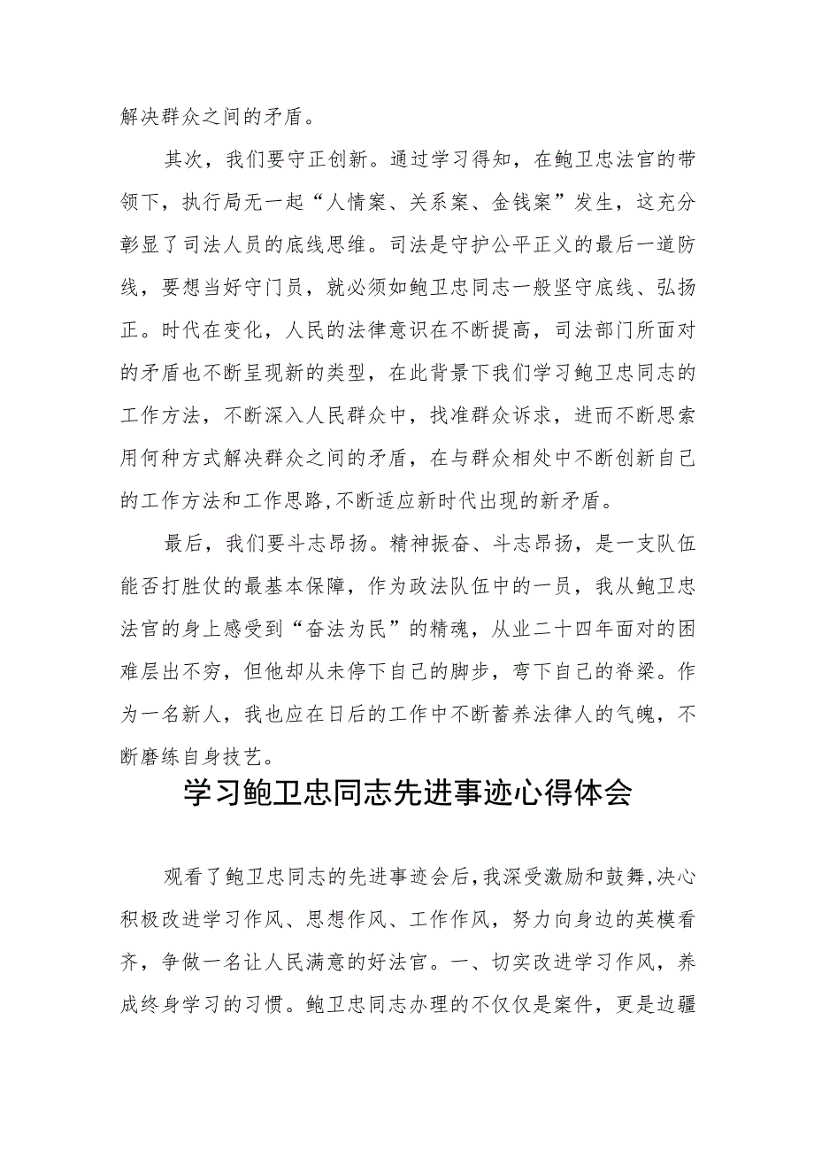 2023年法官学习鲍卫忠同志先进事迹心得体会四篇.docx_第3页