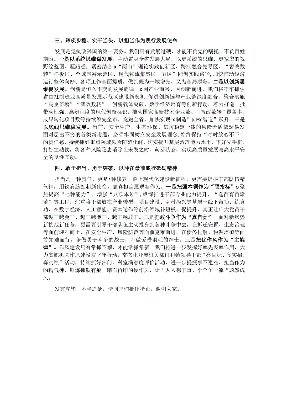 区委书记在全市县处级干部第三期专题读书班上的研讨发言材料.docx_第2页