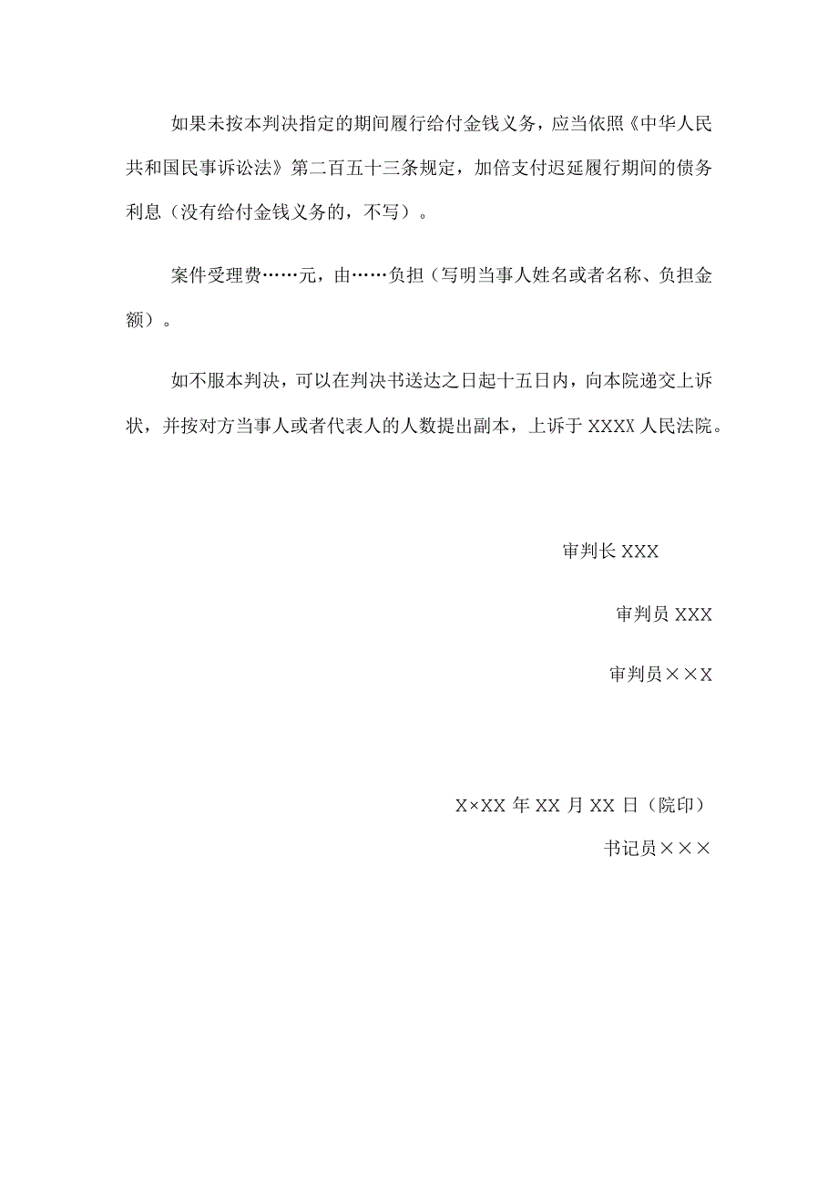 民事判决书(环境污染或者生态破坏公益诉讼用).docx_第3页