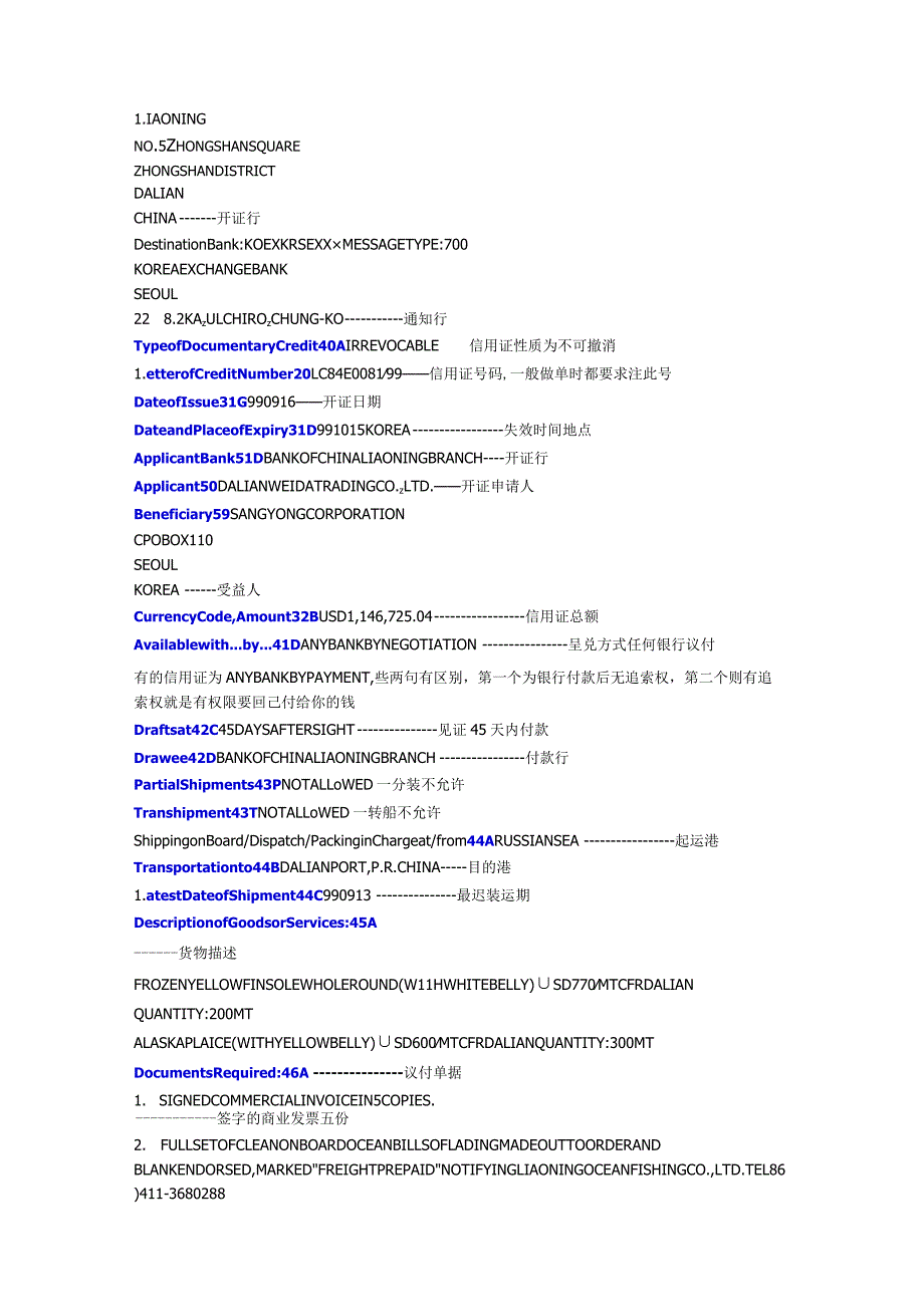 信用证样本大全(越南、韩国、塞浦路斯、加拿大、迪拜、阿尔及利亚、印度、日本).docx_第3页