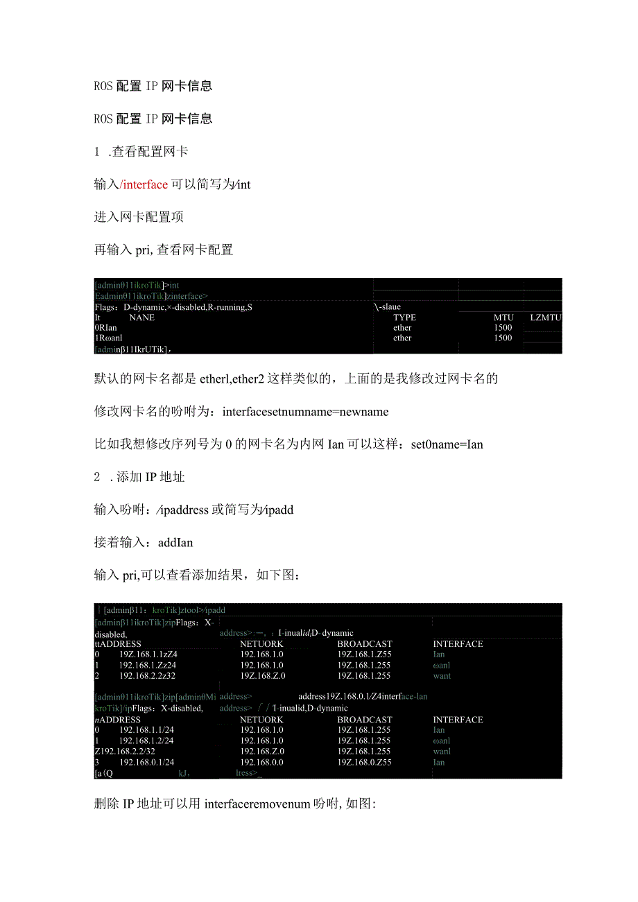 ROS配置IP网卡信息.docx_第1页