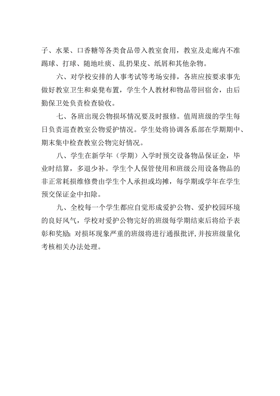 教室公物管理规定.docx_第2页