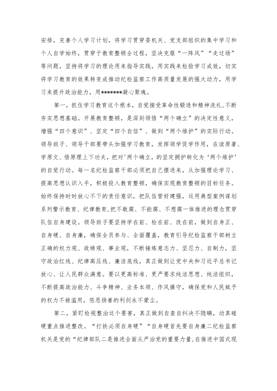 2023某纪检监察室干部在委机关纪检监察干部队伍教育整顿会上的汇报发言范文(精选三篇).docx_第2页