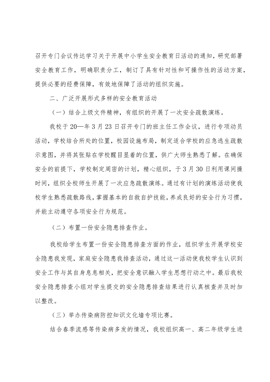 国家安全教育日宣传活动简报三篇.docx_第3页