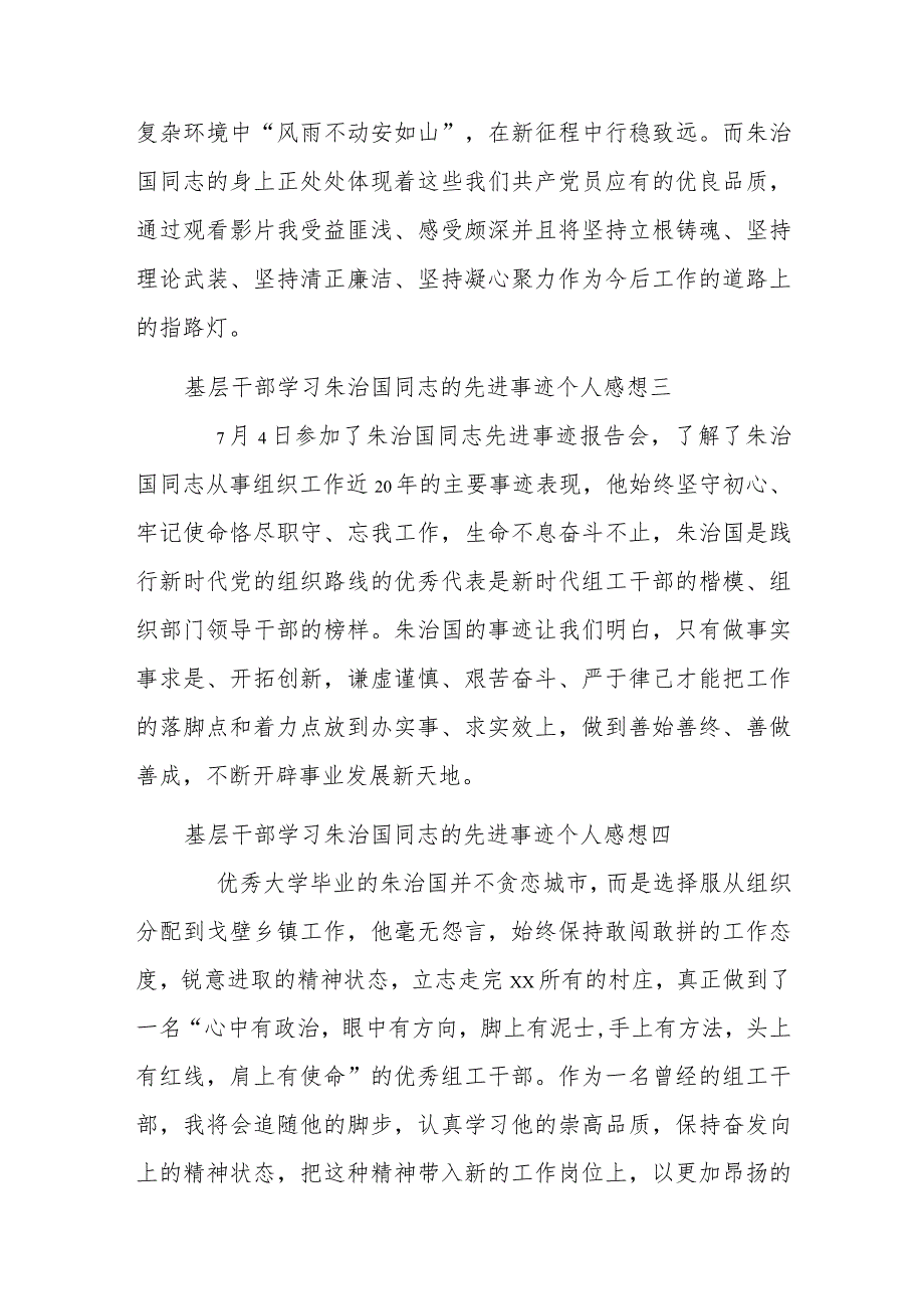 基层干部学习朱治国同志的先进事迹个人感想10篇.docx_第2页