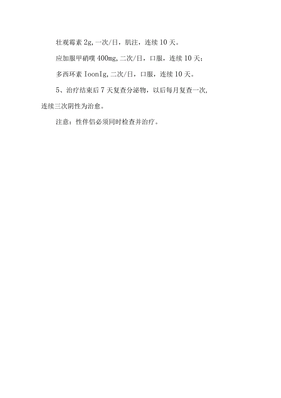 淋病诊疗常规.docx_第3页