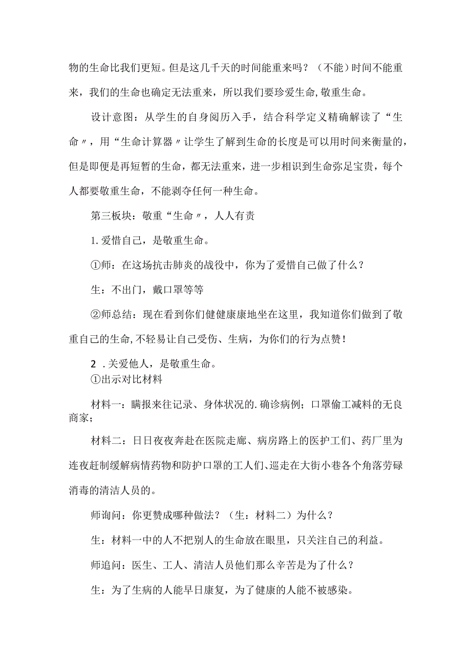 2023开学第一课设计教案.docx_第3页