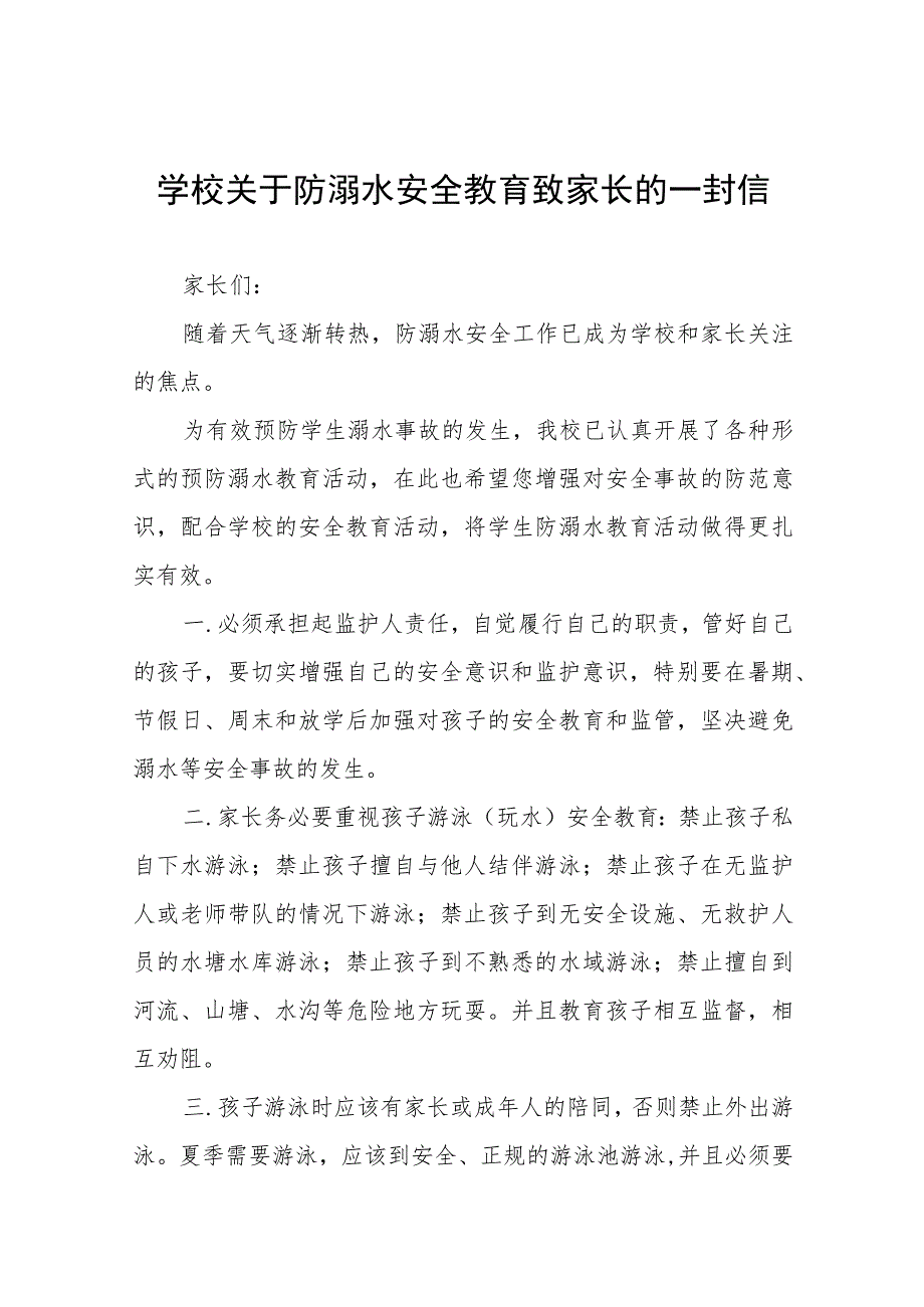 2023年学校毕业季防溺水致家长一封信模板四篇.docx_第1页