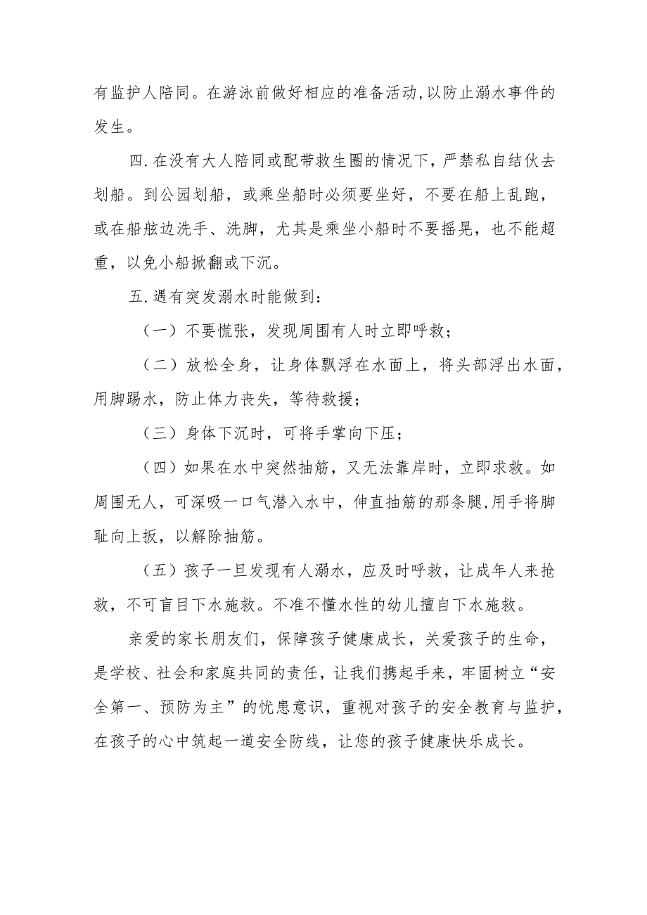 2023年学校毕业季防溺水致家长一封信模板四篇.docx_第2页