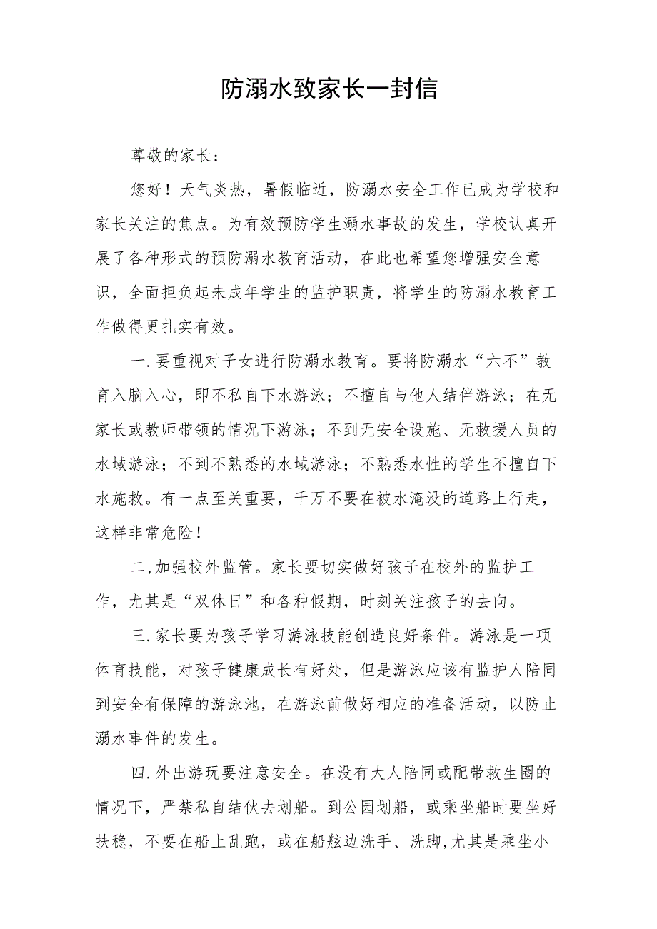 2023年学校毕业季防溺水致家长一封信模板四篇.docx_第3页