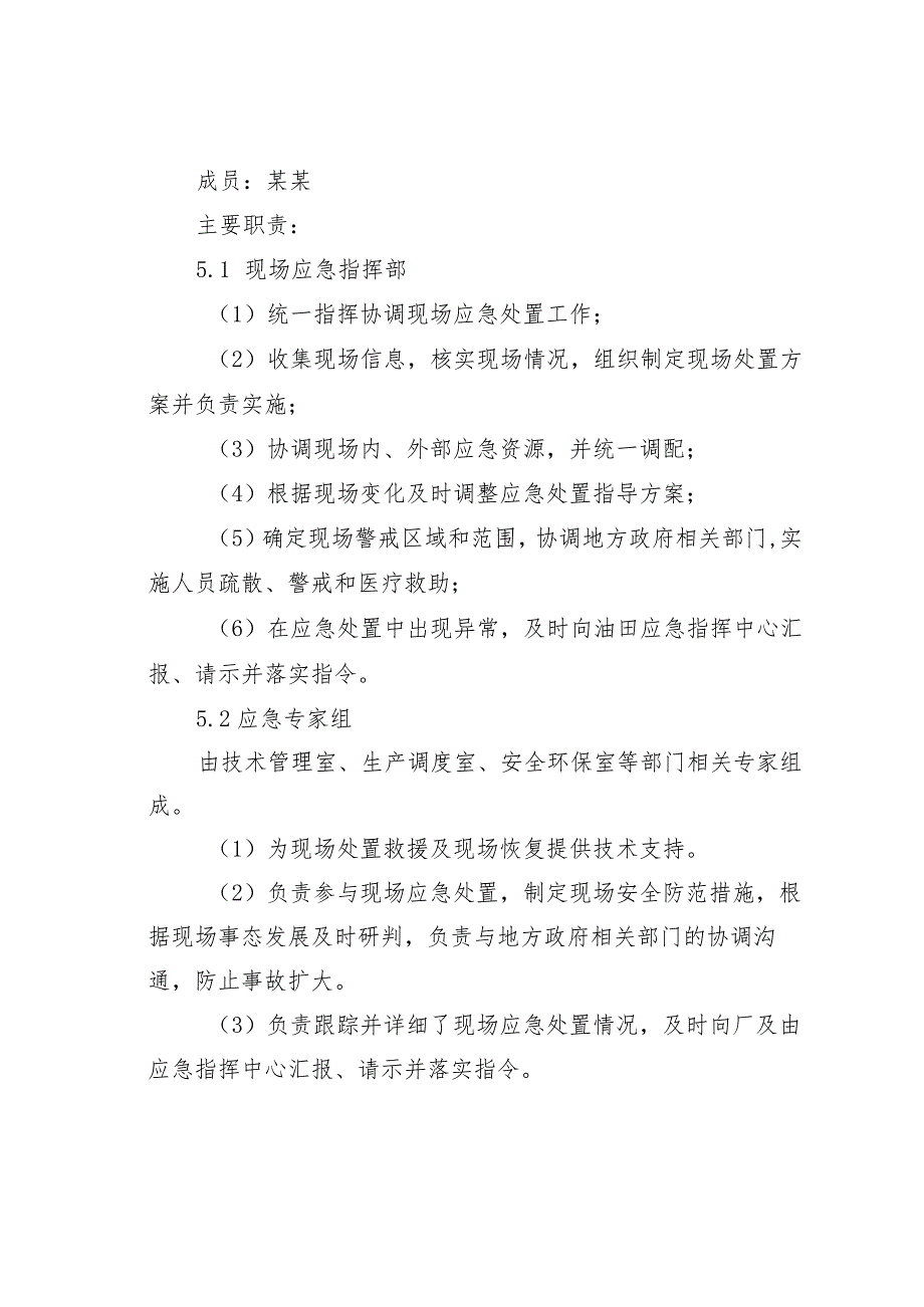 某采油厂某中转站原油储罐泄漏着火爆炸事故应急演练方案.docx_第3页