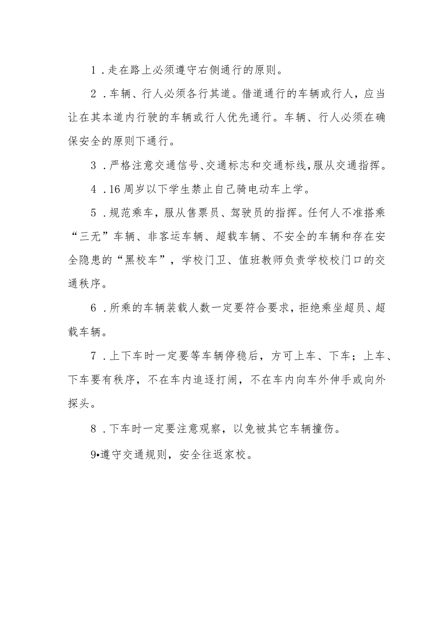 职业中专学校交通安全管理制度.docx_第3页