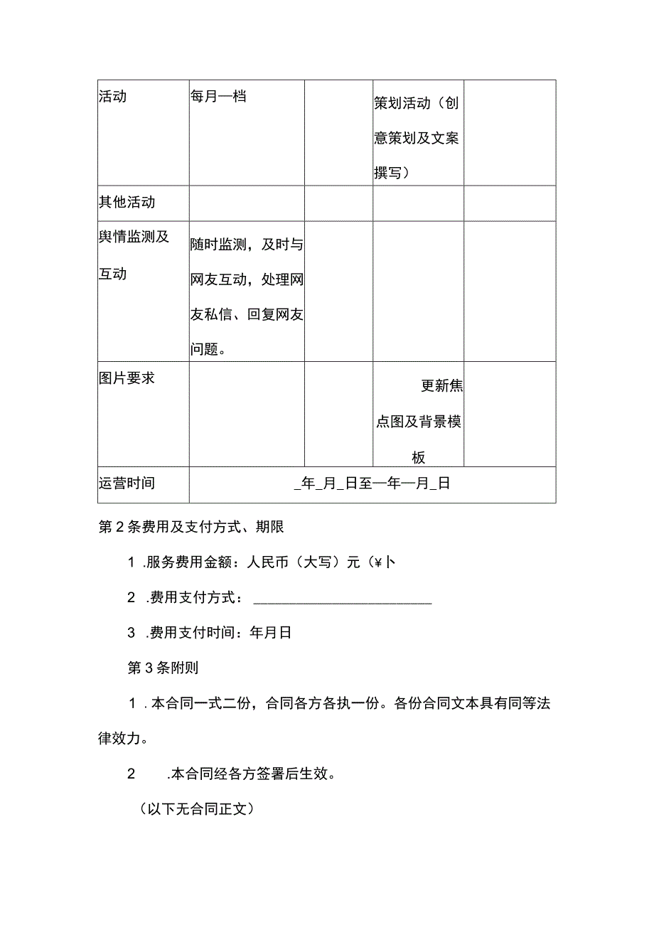 微博微信信息服务合同书.docx_第2页