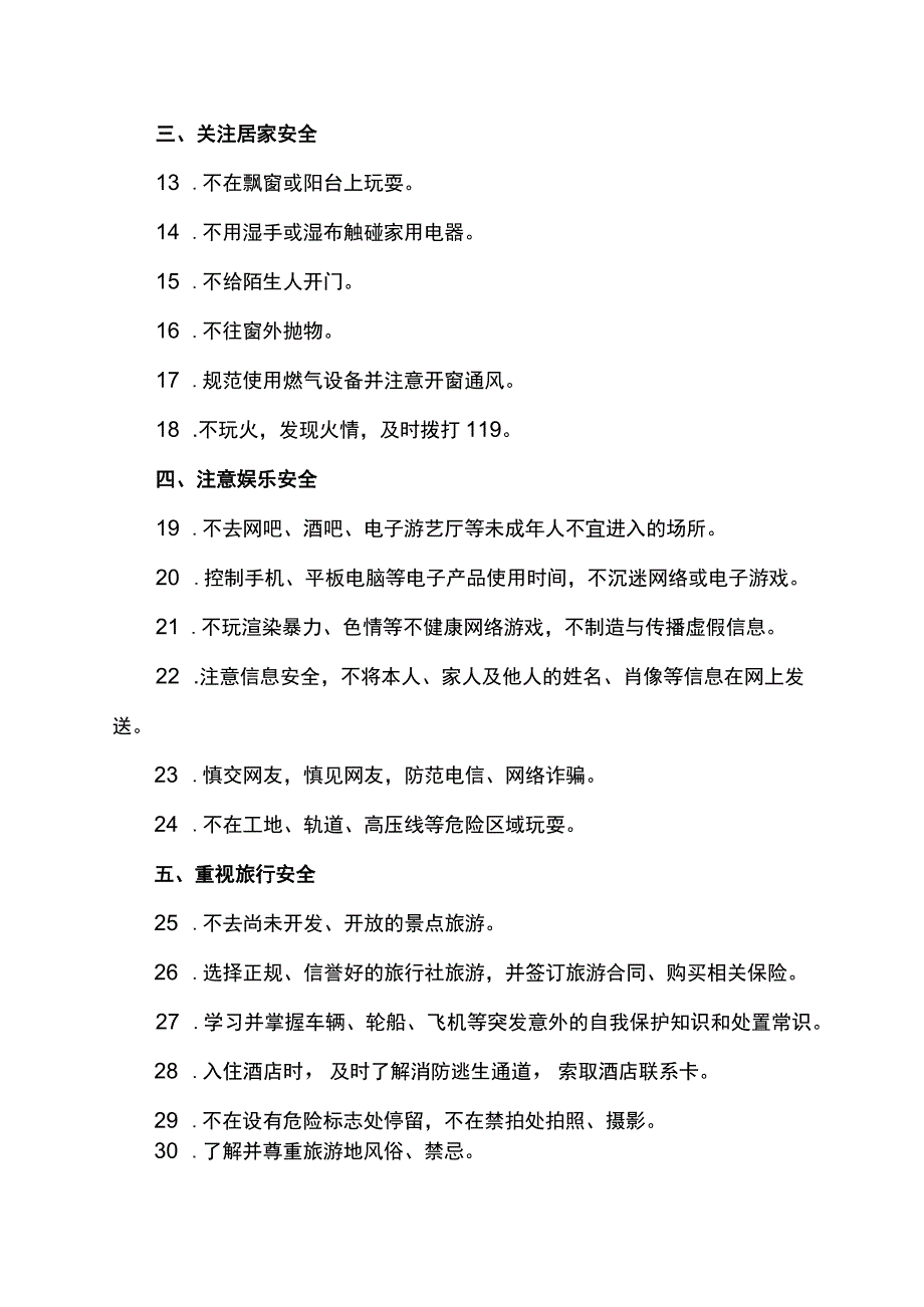 暑假居家安全教育.docx_第2页